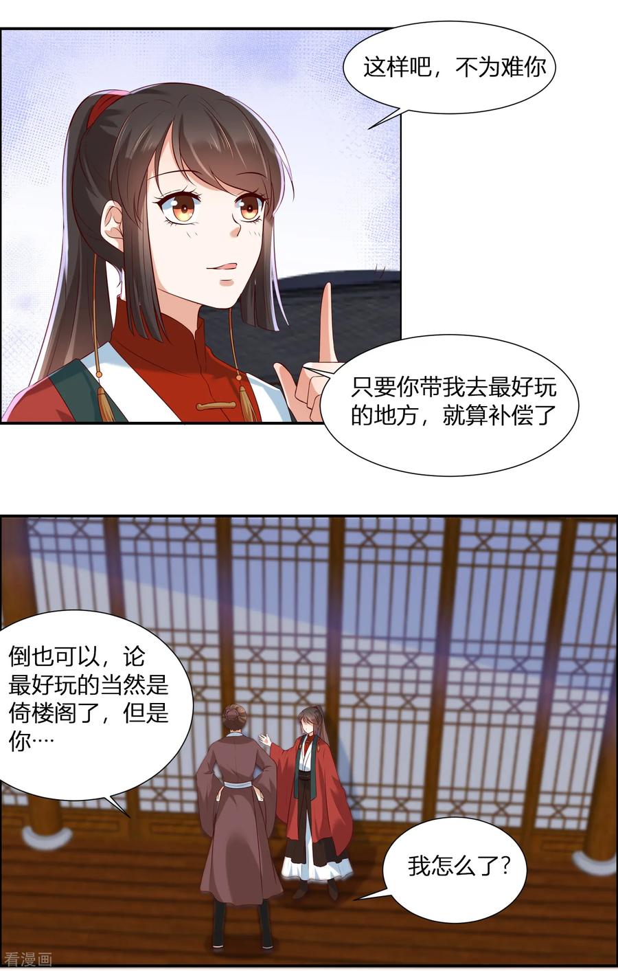 第3话我就要嫣红！我就要！-你是我的桃花劫-阿柯文化（第6张）
