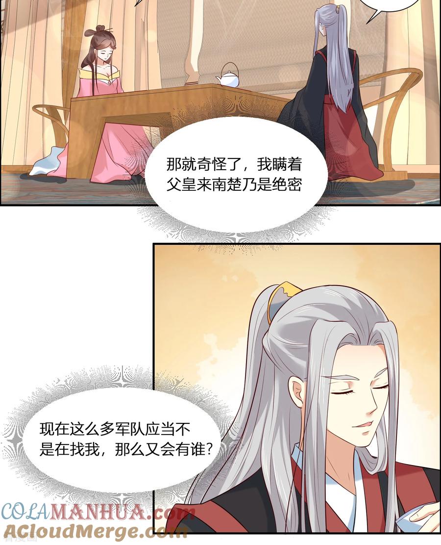 第3话我就要嫣红！我就要！-你是我的桃花劫-阿柯文化（第13张）