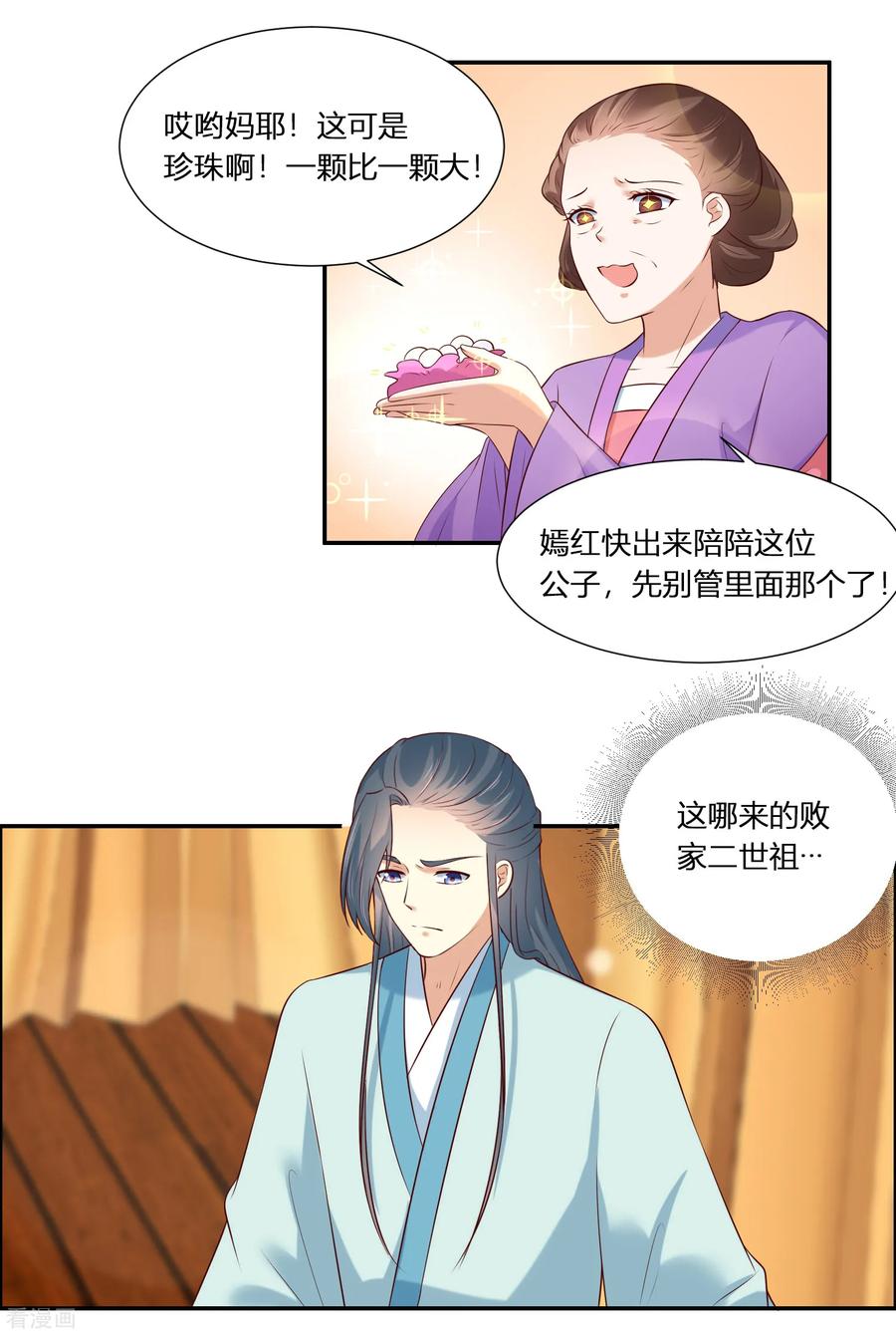 第3话我就要嫣红！我就要！-你是我的桃花劫-阿柯文化（第18张）