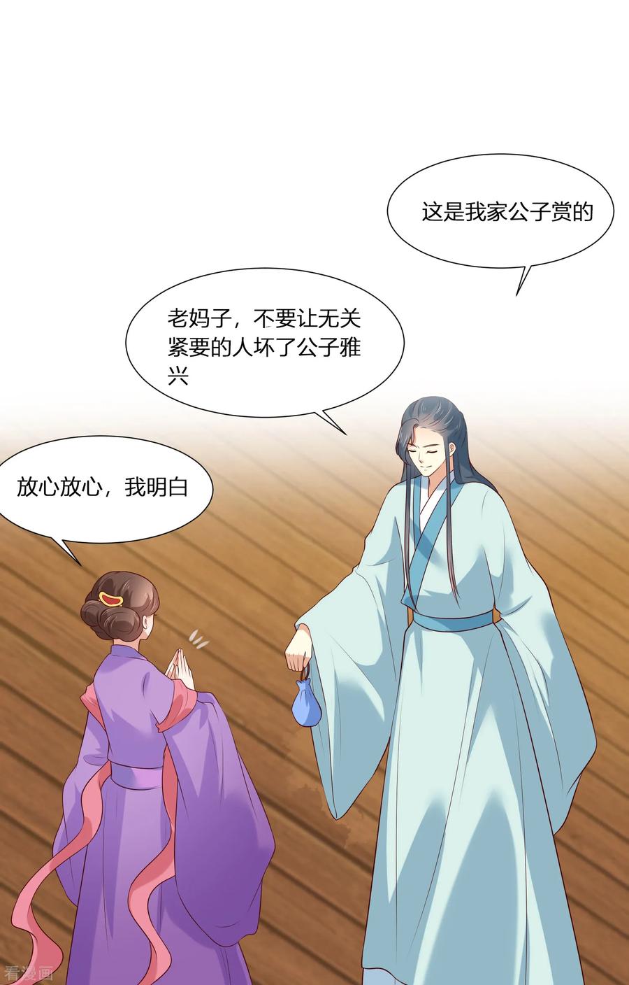 第3话我就要嫣红！我就要！-你是我的桃花劫-阿柯文化（第16张）
