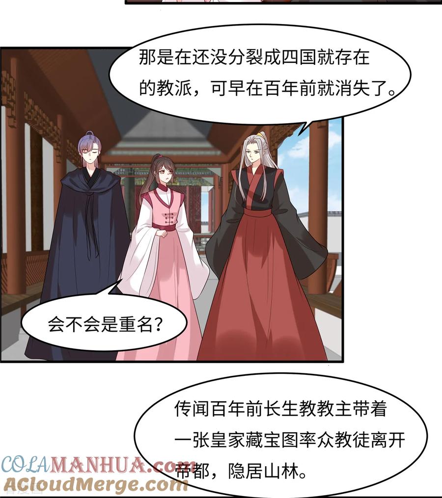 第31话长生教传闻-你是我的桃花劫-阿柯文化（第5张）