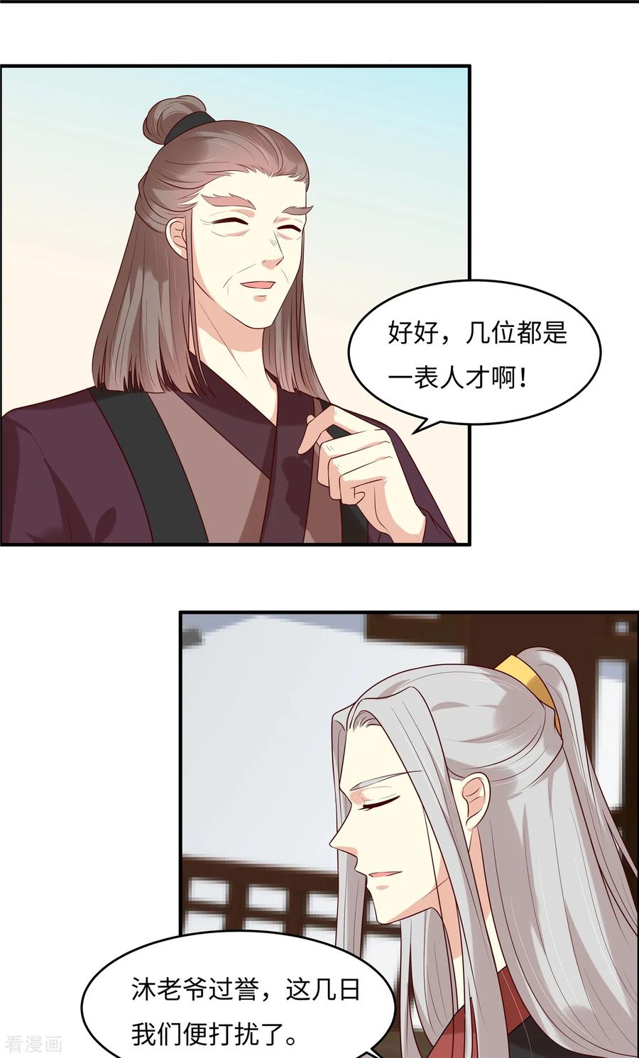 第31话长生教传闻-你是我的桃花劫-阿柯文化（第8张）