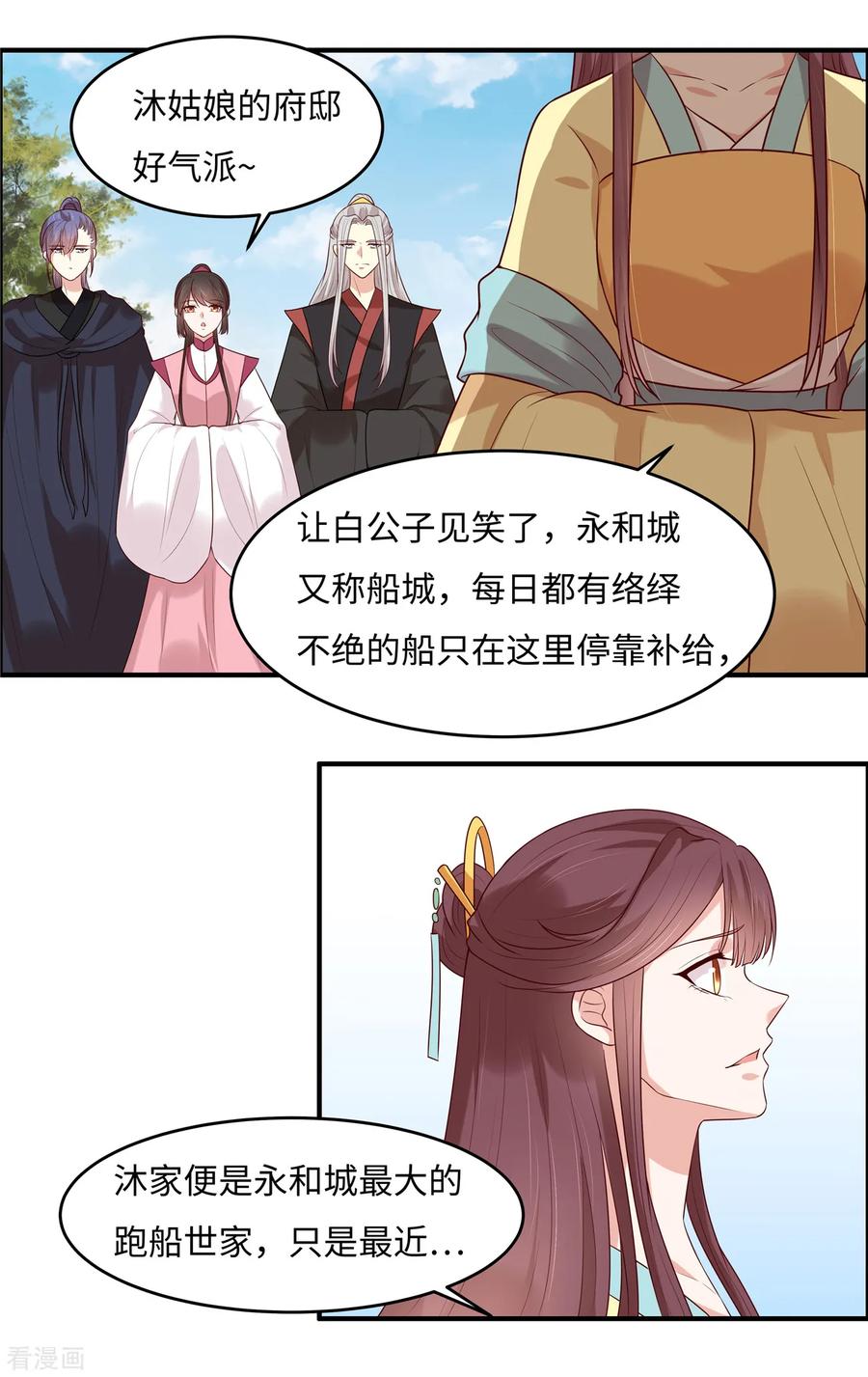 第31话长生教传闻-你是我的桃花劫-阿柯文化（第2张）