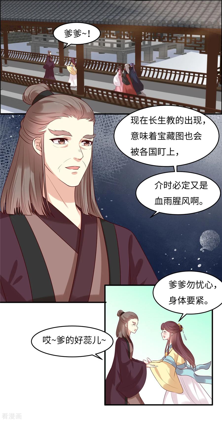 第31话长生教传闻-你是我的桃花劫-阿柯文化（第6张）