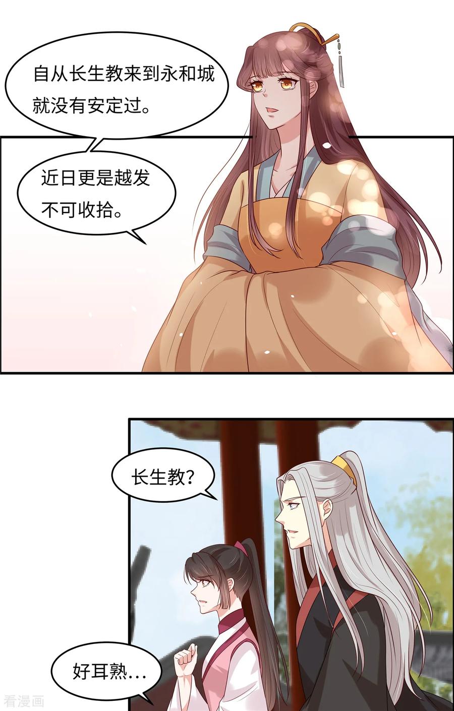 第31话长生教传闻-你是我的桃花劫-阿柯文化（第4张）