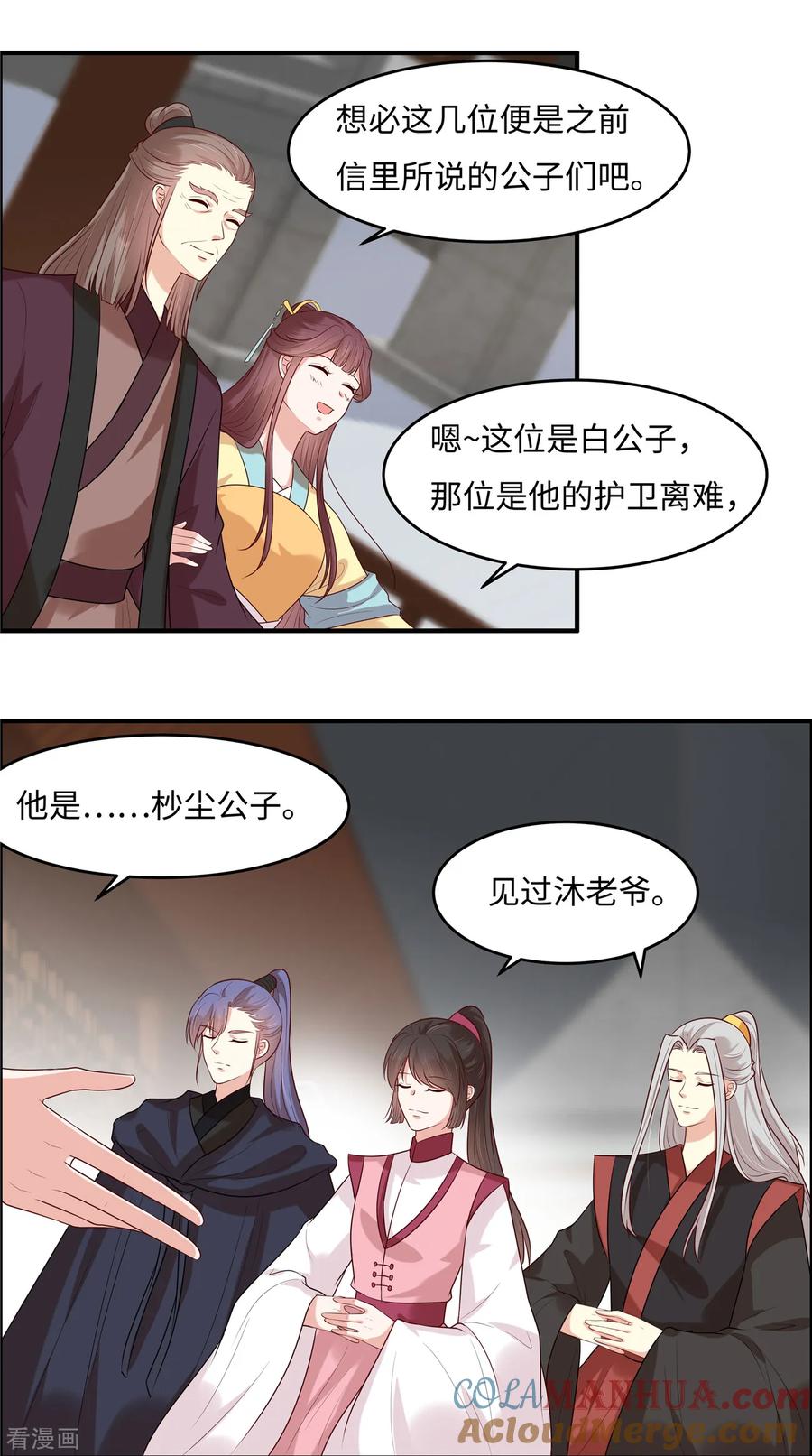 第31话长生教传闻-你是我的桃花劫-阿柯文化（第7张）