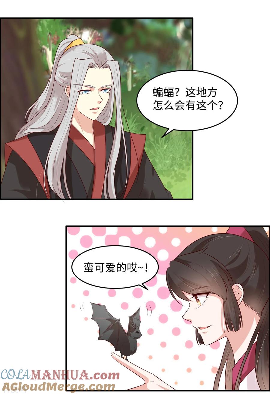 第32话好美的男子-你是我的桃花劫-阿柯文化（第7张）