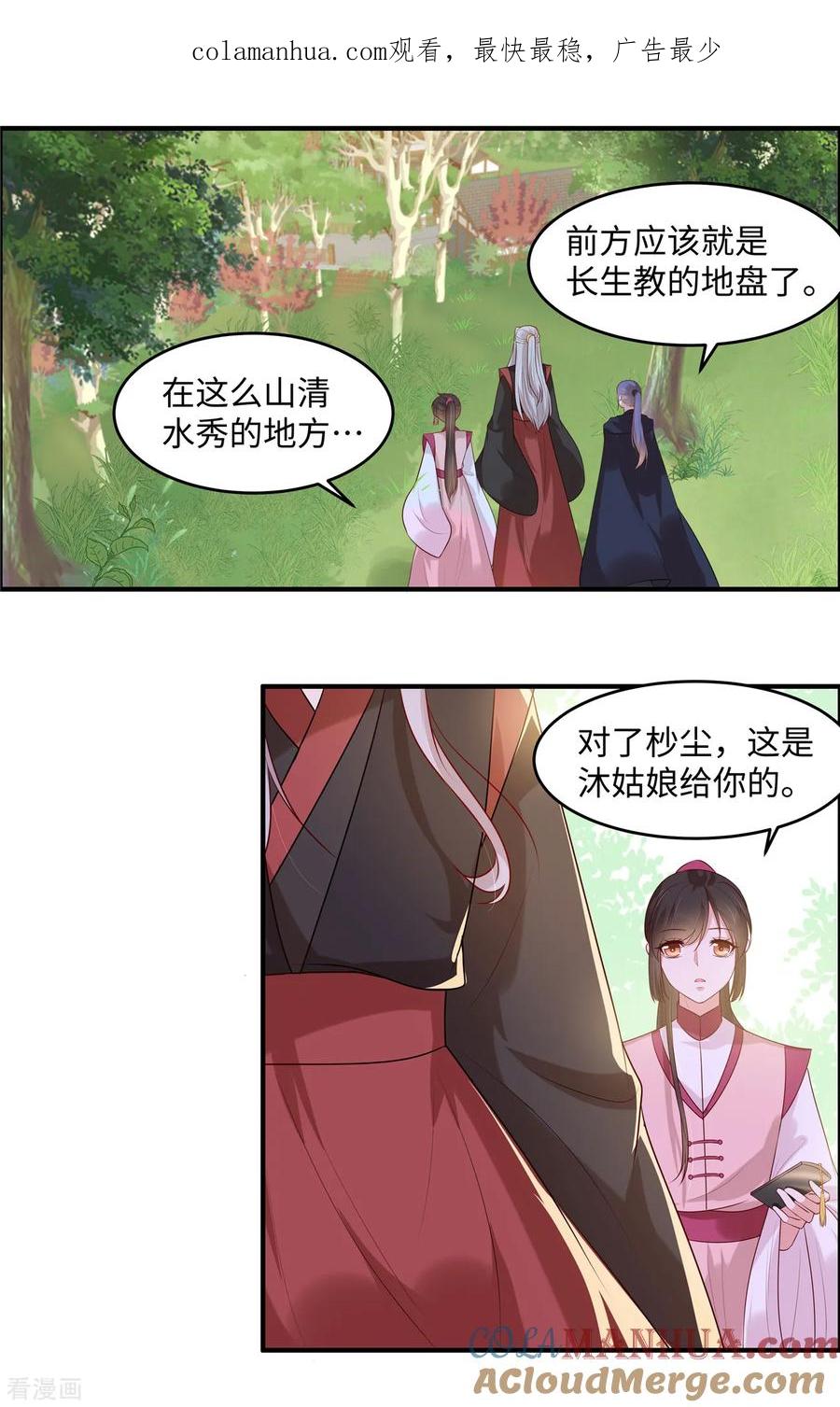 第32话好美的男子-你是我的桃花劫-阿柯文化（第1张）