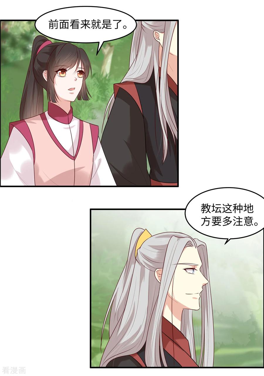第32话好美的男子-你是我的桃花劫-阿柯文化（第4张）