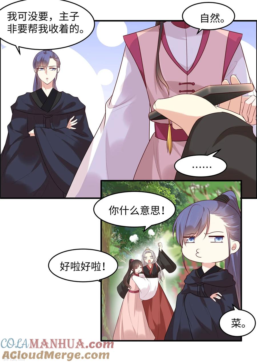 第32话好美的男子-你是我的桃花劫-阿柯文化（第3张）