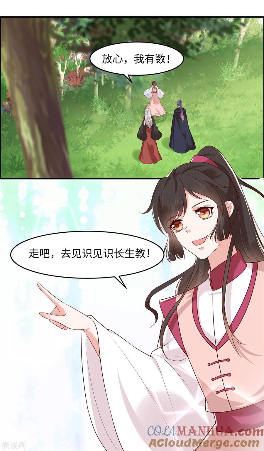 第32话好美的男子-你是我的桃花劫-阿柯文化（第5张）
