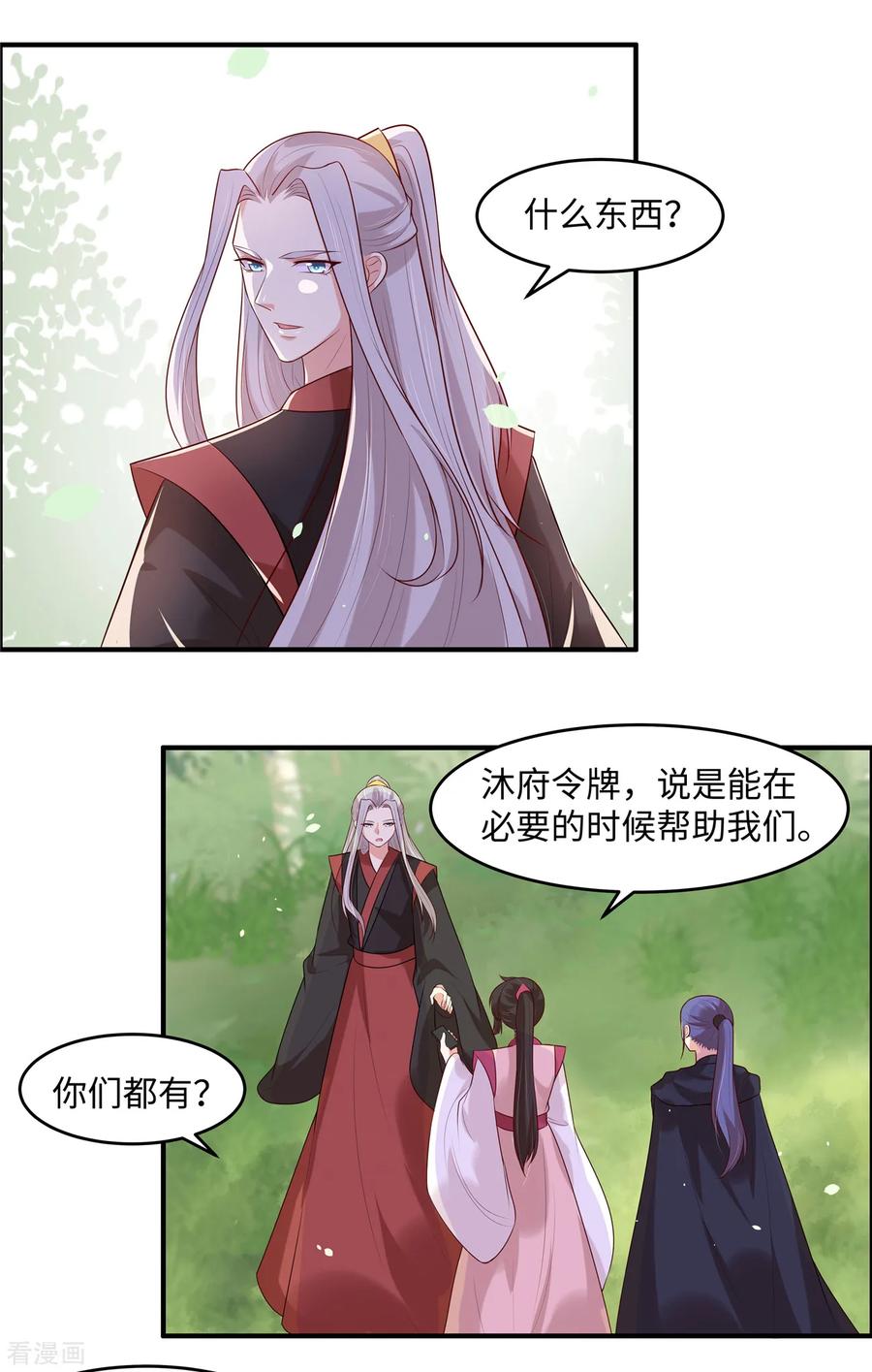 第32话好美的男子-你是我的桃花劫-阿柯文化（第2张）