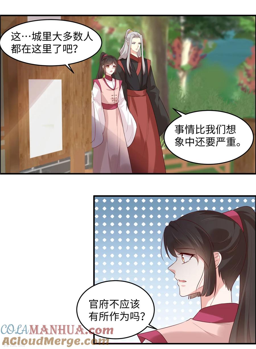 第33话初遇长生教-你是我的桃花劫-阿柯文化（第5张）