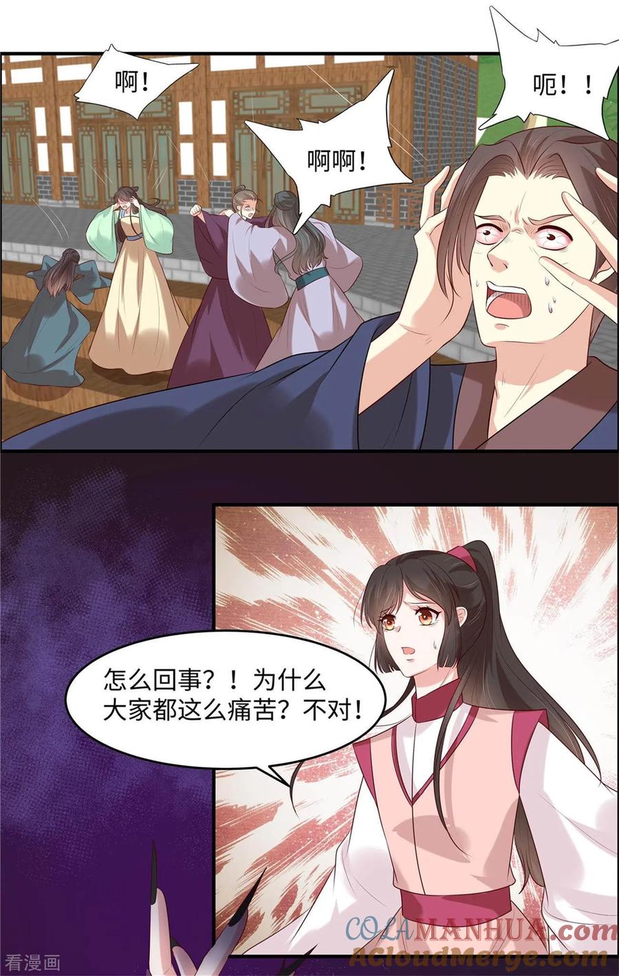 第33话初遇长生教-你是我的桃花劫-阿柯文化（第9张）