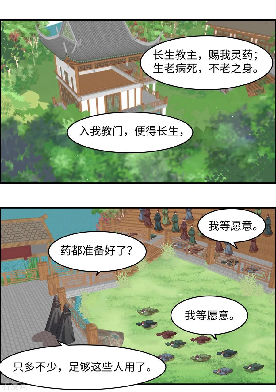 第33话初遇长生教-你是我的桃花劫-阿柯文化（第2张）