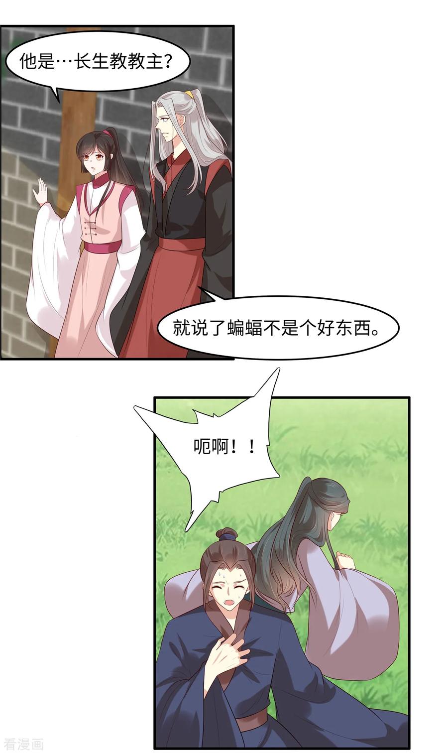 第33话初遇长生教-你是我的桃花劫-阿柯文化（第8张）