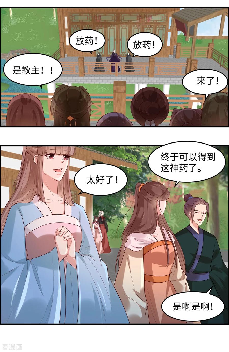 第33话初遇长生教-你是我的桃花劫-阿柯文化（第4张）