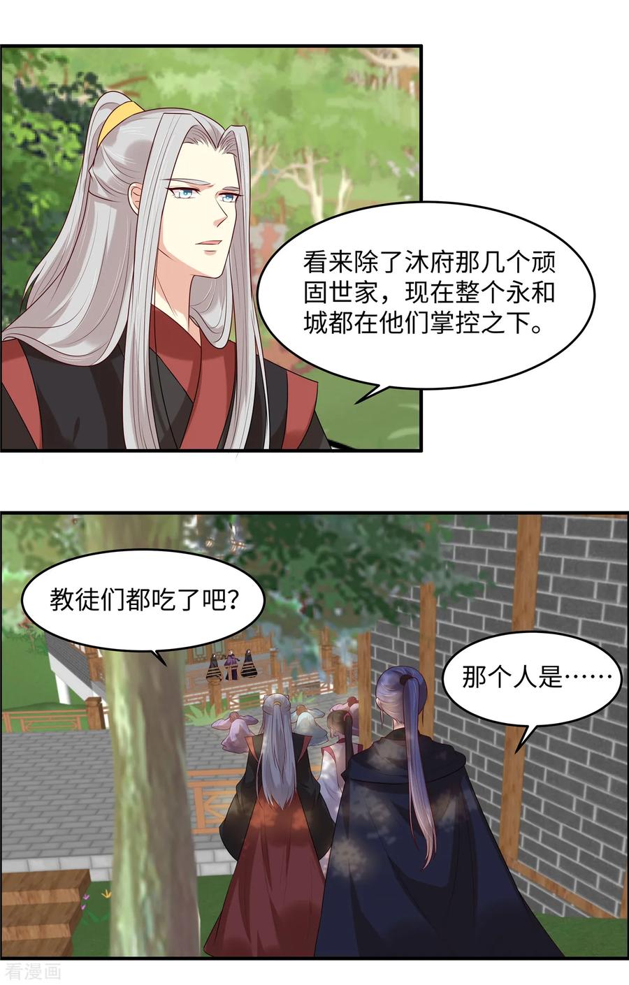 第33话初遇长生教-你是我的桃花劫-阿柯文化（第6张）