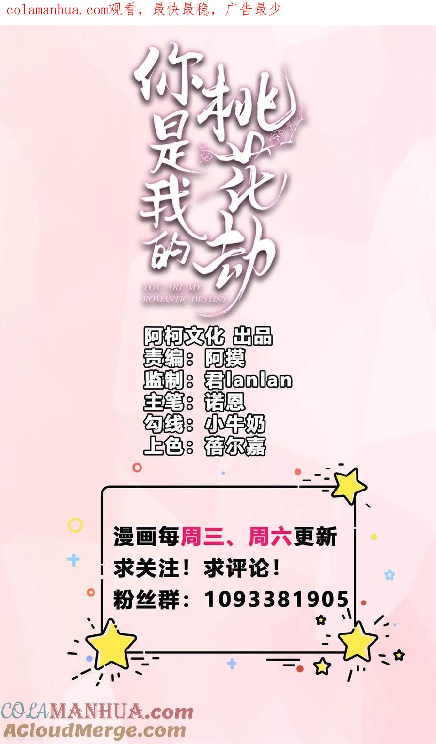 第33话初遇长生教-你是我的桃花劫-阿柯文化（第1张）