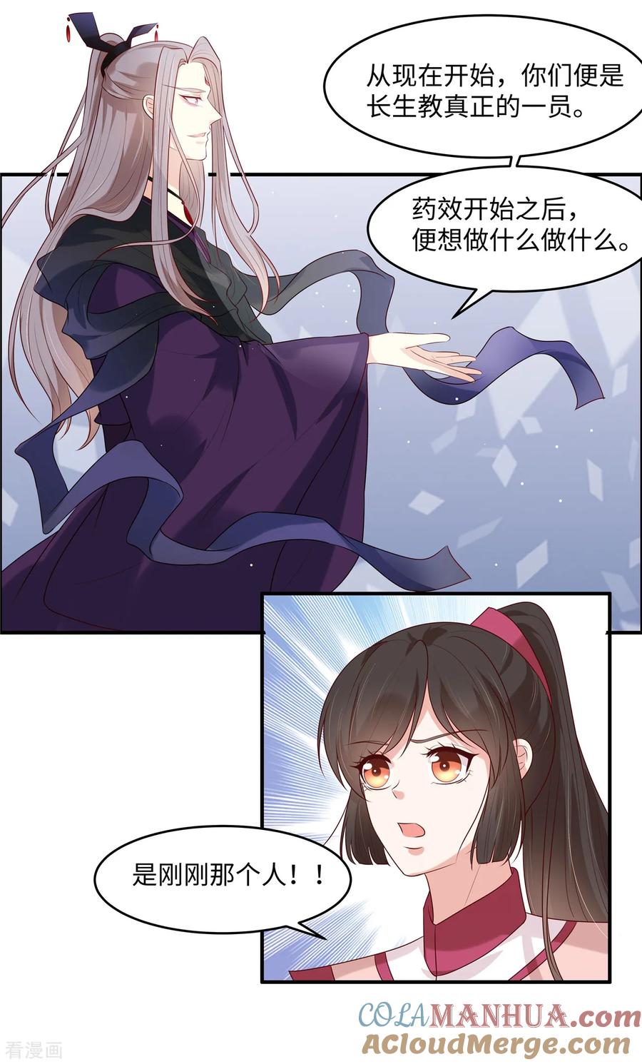 第33话初遇长生教-你是我的桃花劫-阿柯文化（第7张）