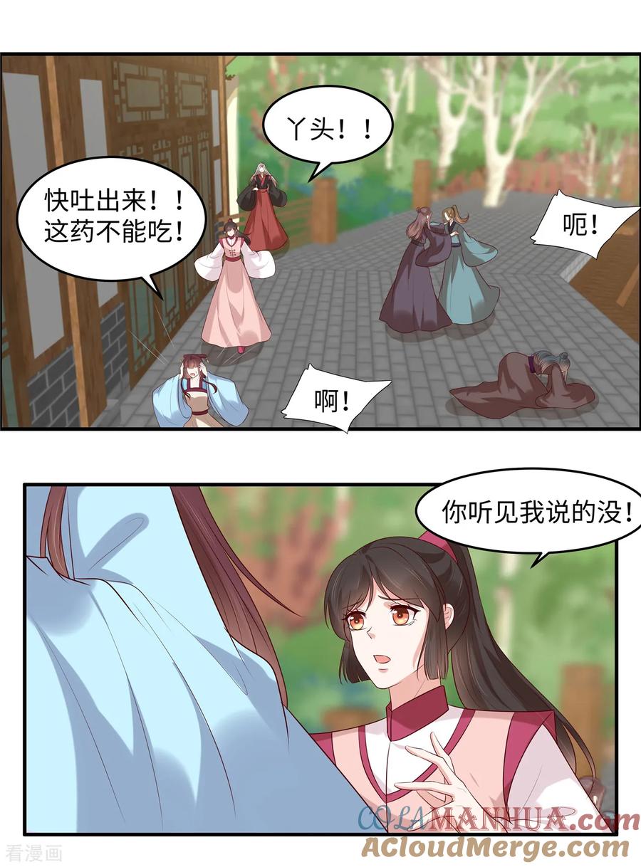 第33话初遇长生教-你是我的桃花劫-阿柯文化（第11张）