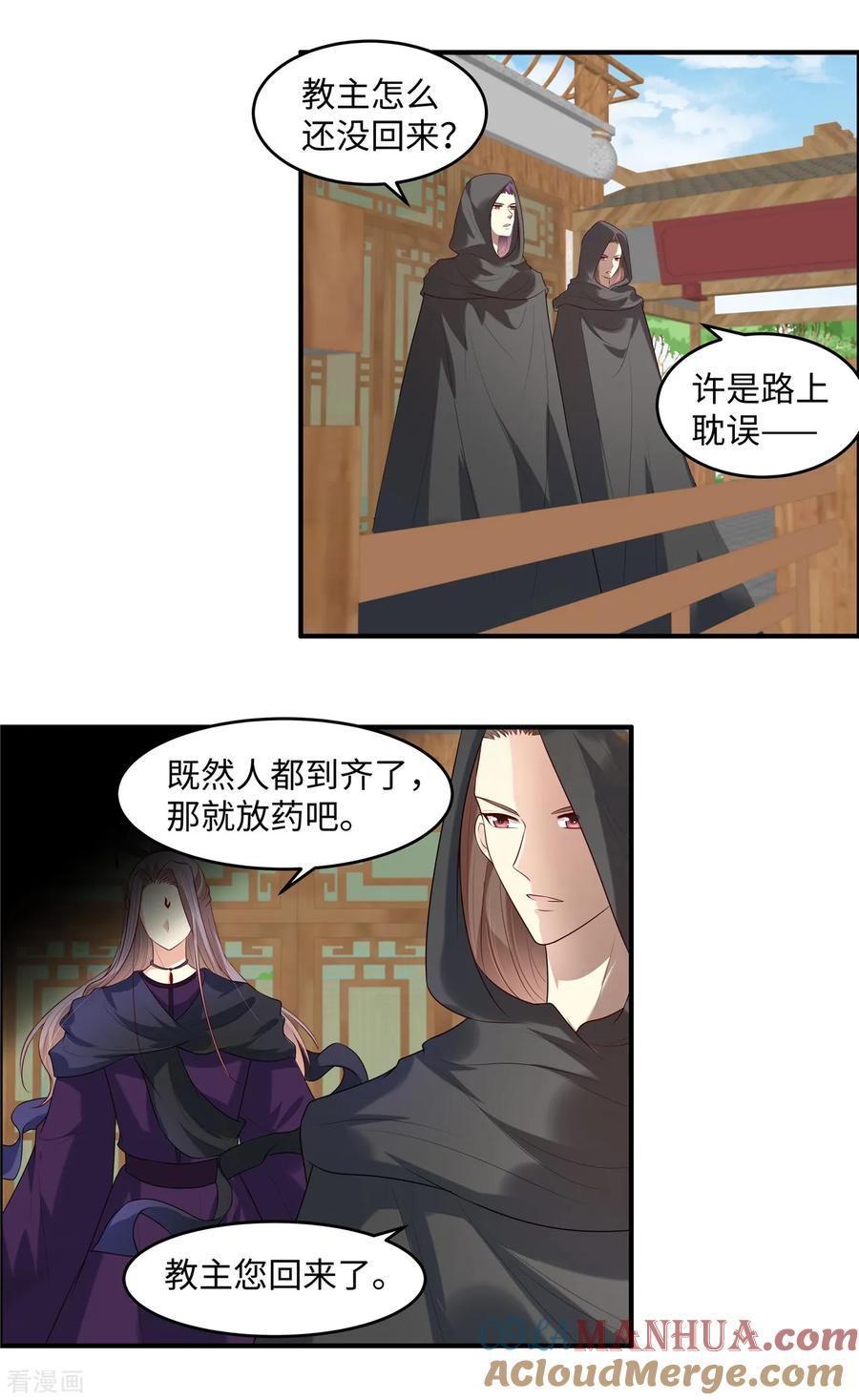 第33话初遇长生教-你是我的桃花劫-阿柯文化（第3张）
