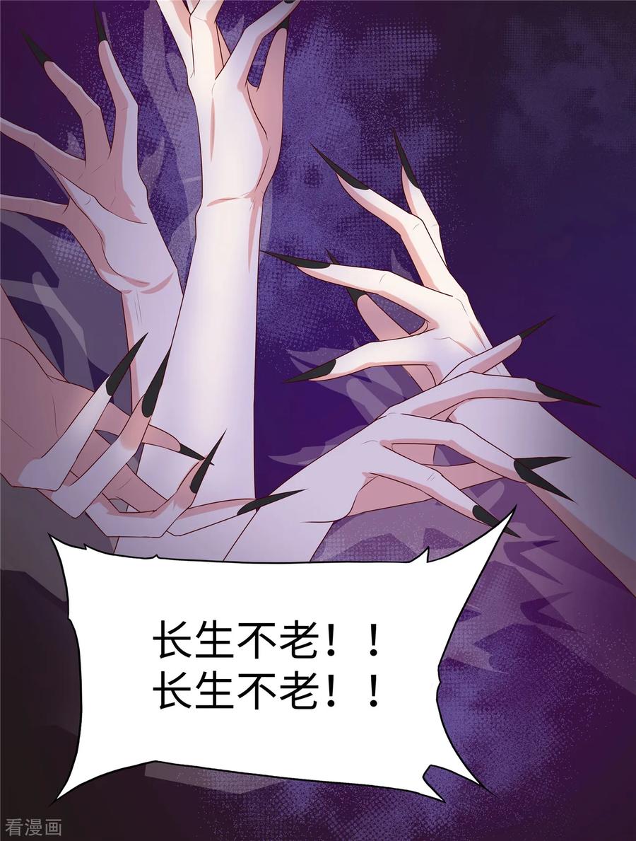 第33话初遇长生教-你是我的桃花劫-阿柯文化（第10张）