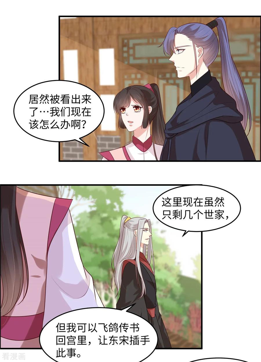 第34话明天就离开-你是我的桃花劫-阿柯文化（第4张）