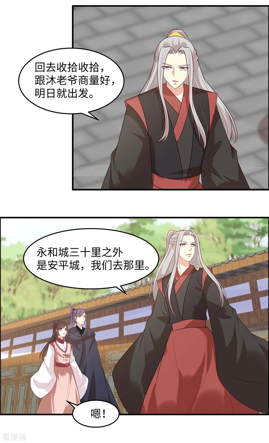第34话明天就离开-你是我的桃花劫-阿柯文化（第6张）