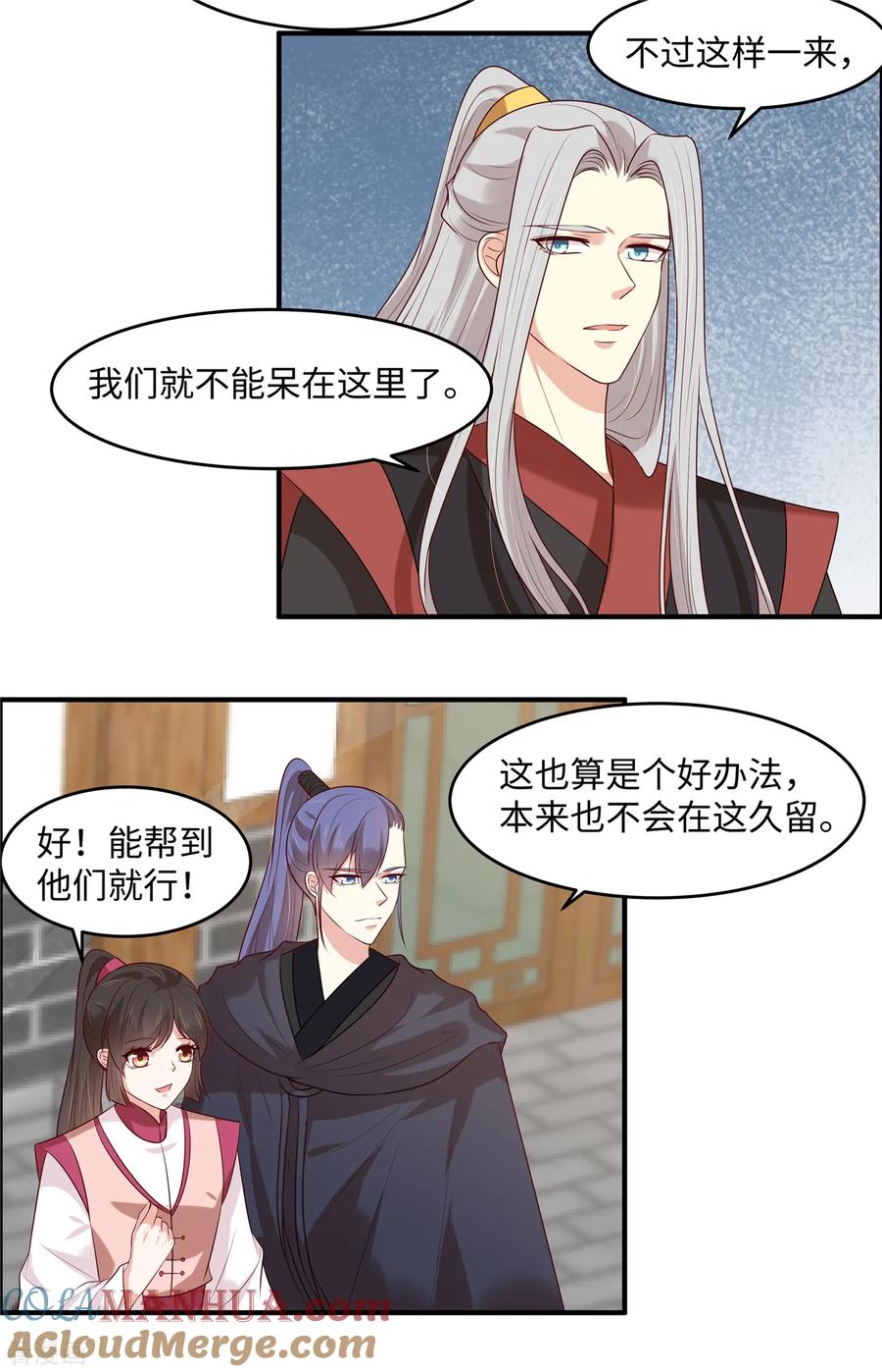 第34话明天就离开-你是我的桃花劫-阿柯文化（第5张）