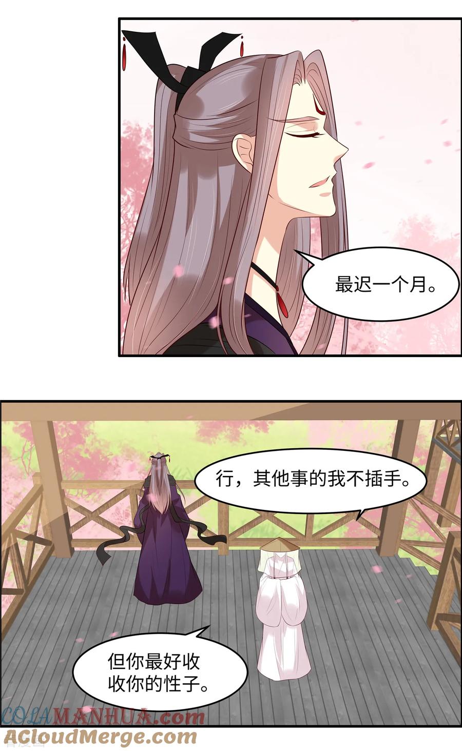 第34话明天就离开-你是我的桃花劫-阿柯文化（第11张）