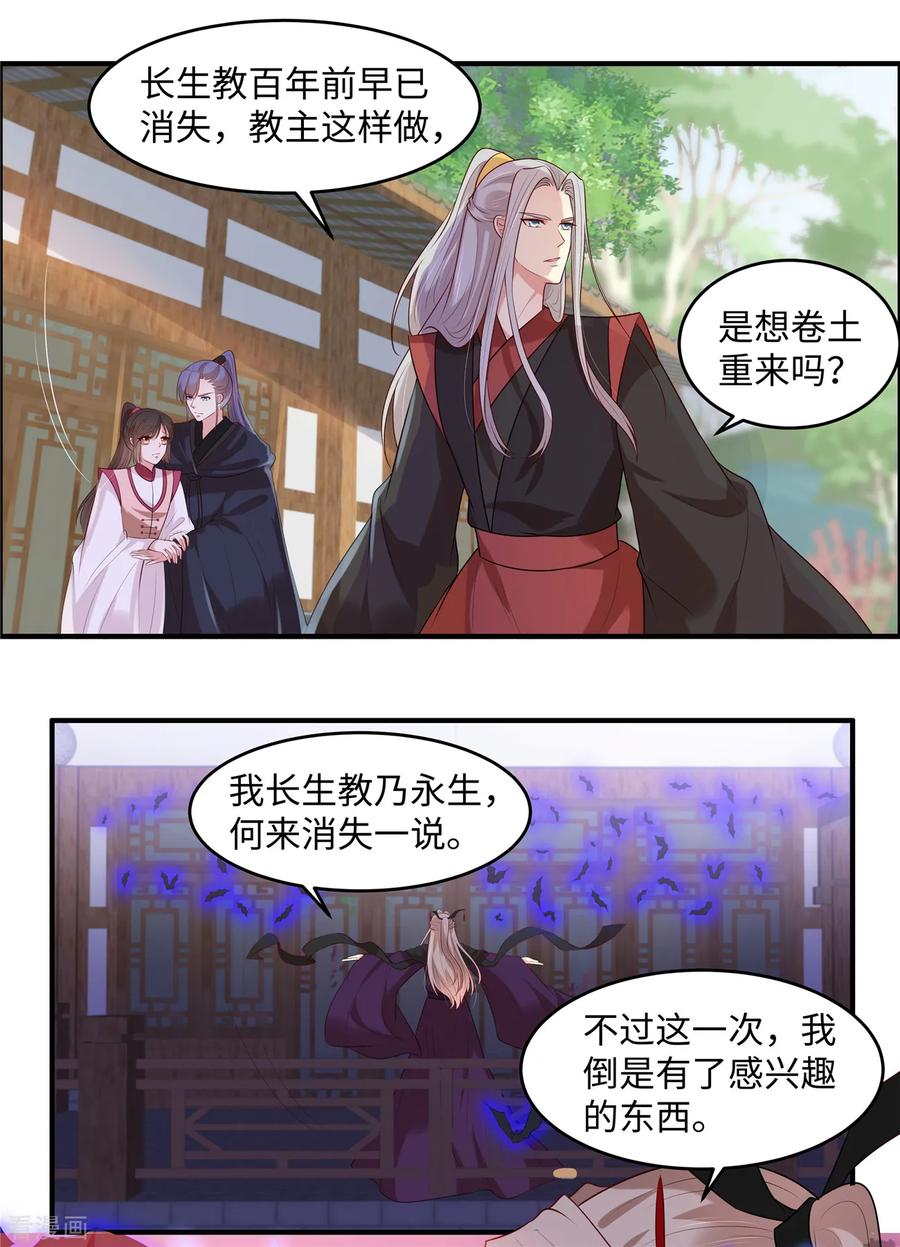 第34话明天就离开-你是我的桃花劫-阿柯文化（第2张）