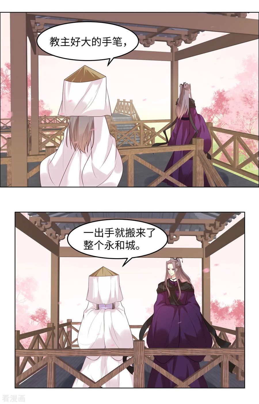 第34话明天就离开-你是我的桃花劫-阿柯文化（第8张）