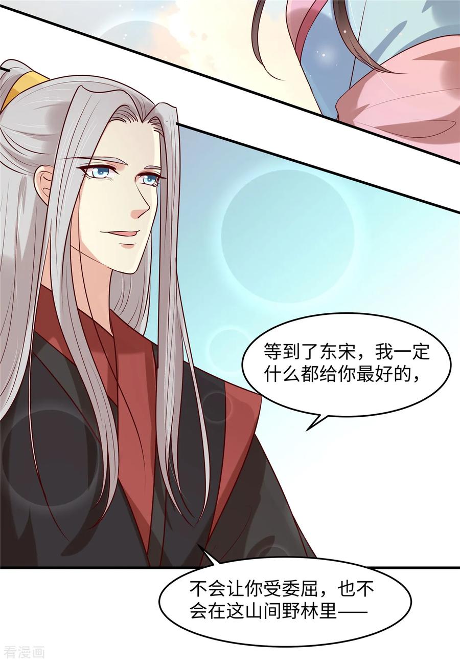 第35话区别对待-你是我的桃花劫-阿柯文化（第6张）