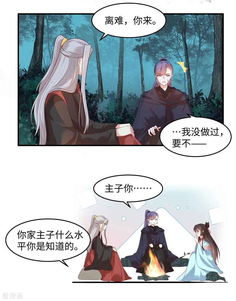 第35话区别对待-你是我的桃花劫-阿柯文化（第2张）