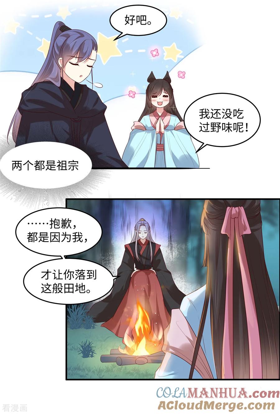 第35话区别对待-你是我的桃花劫-阿柯文化（第3张）
