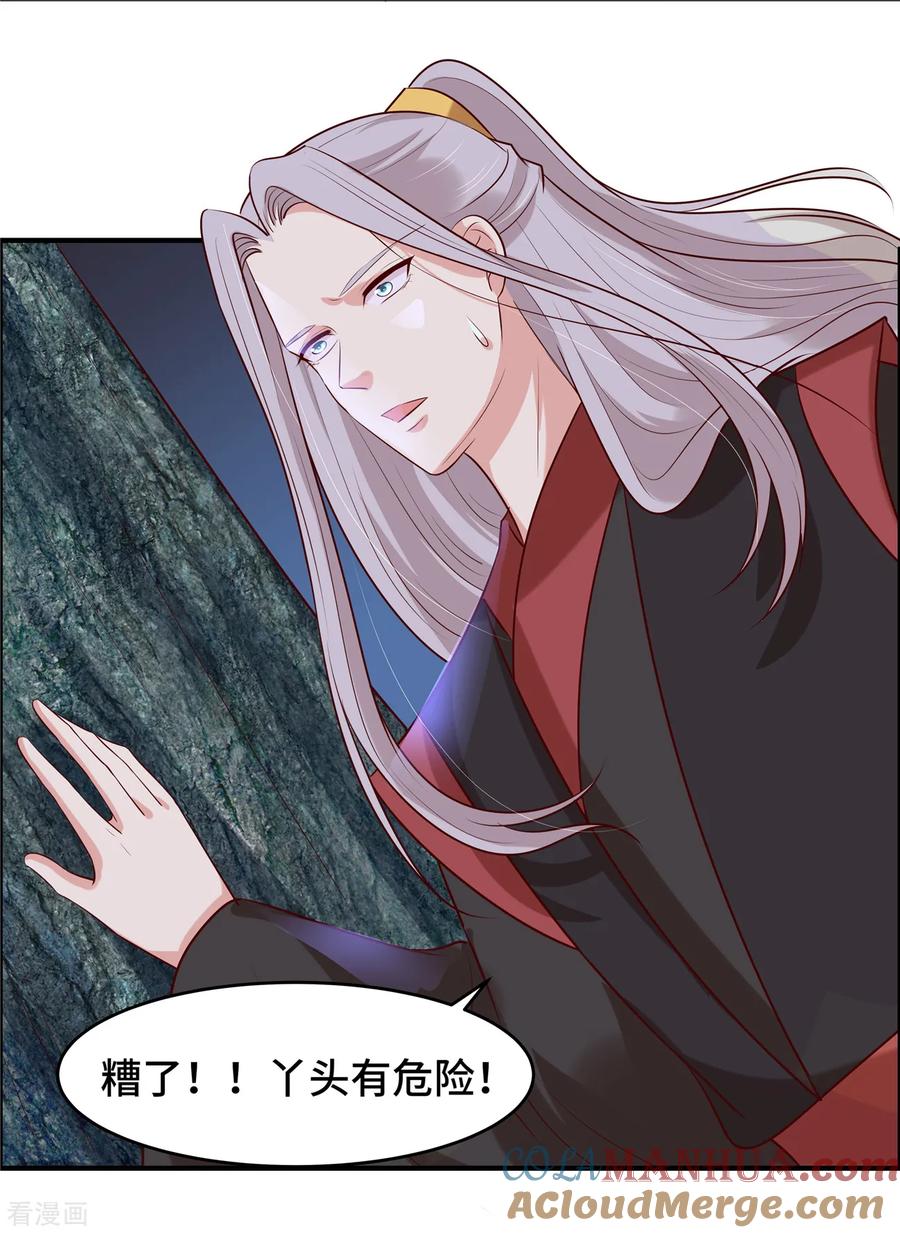 第36话遇袭-你是我的桃花劫-阿柯文化（第7张）