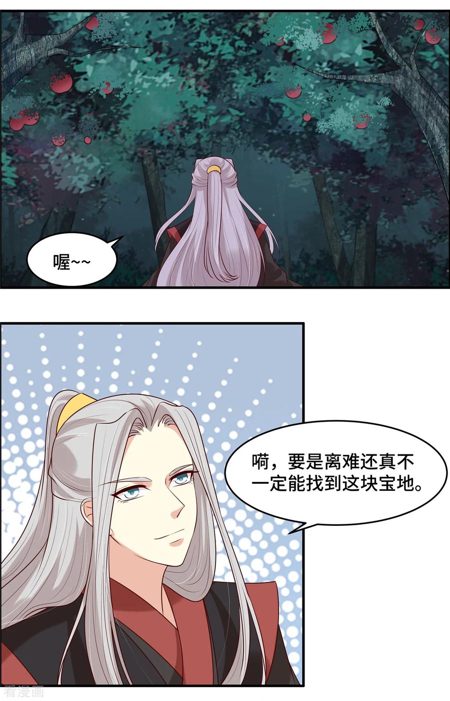 第36话遇袭-你是我的桃花劫-阿柯文化（第2张）