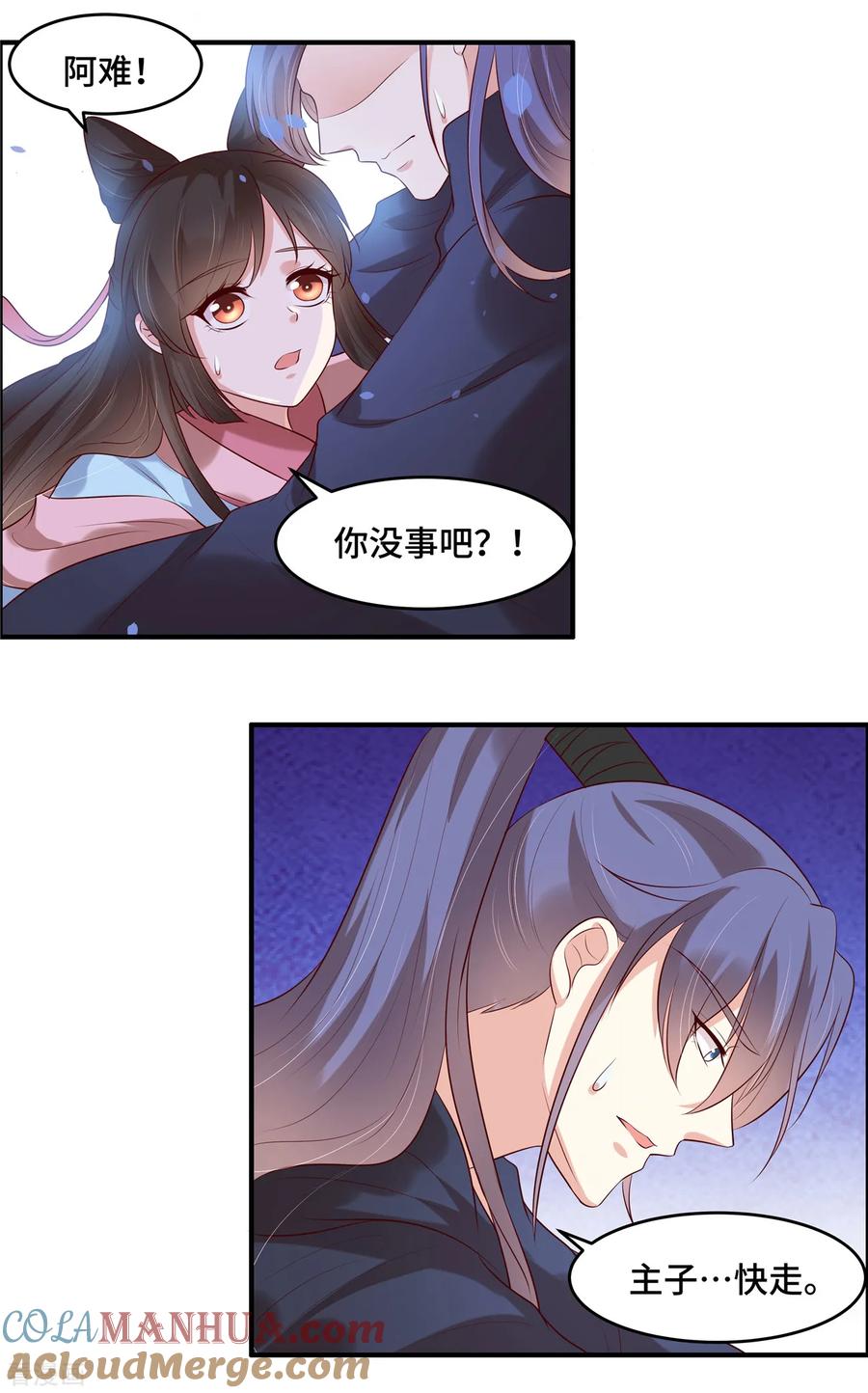 第36话遇袭-你是我的桃花劫-阿柯文化（第9张）