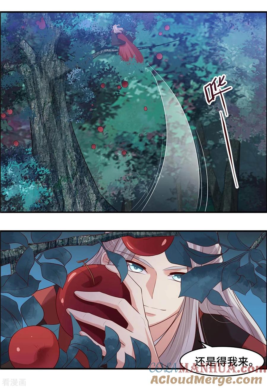 第36话遇袭-你是我的桃花劫-阿柯文化（第3张）