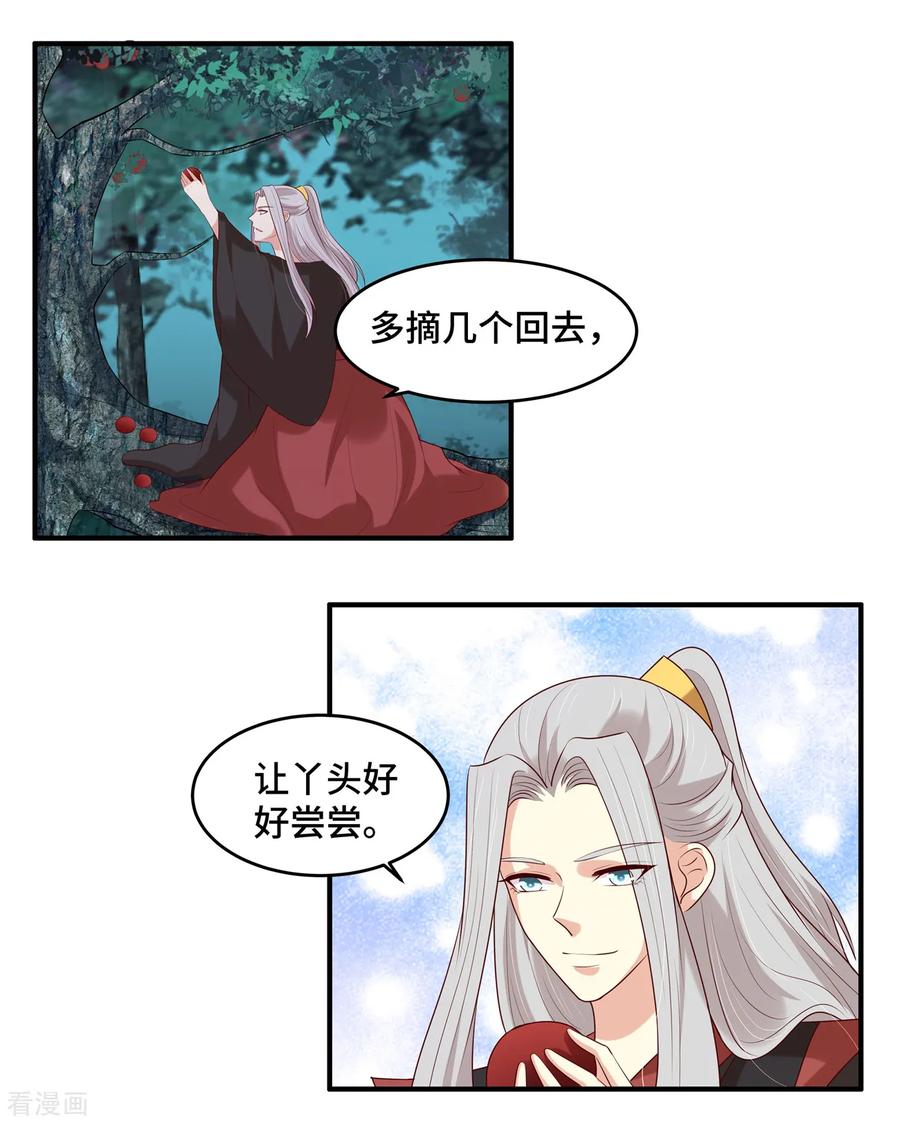 第36话遇袭-你是我的桃花劫-阿柯文化（第4张）