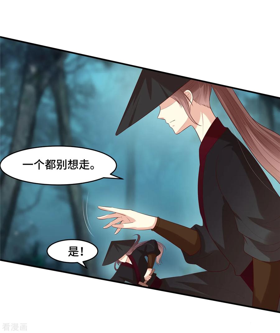 第36话遇袭-你是我的桃花劫-阿柯文化（第10张）