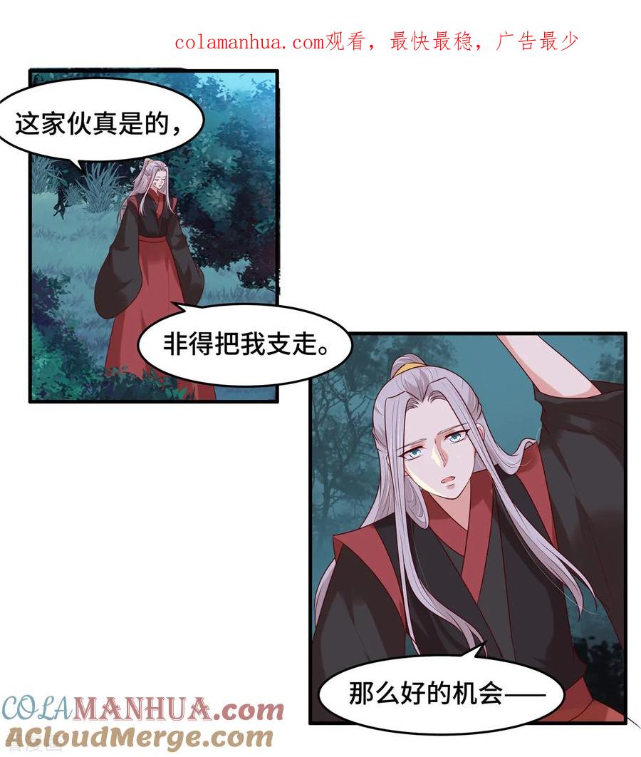 第36话遇袭-你是我的桃花劫-阿柯文化（第1张）