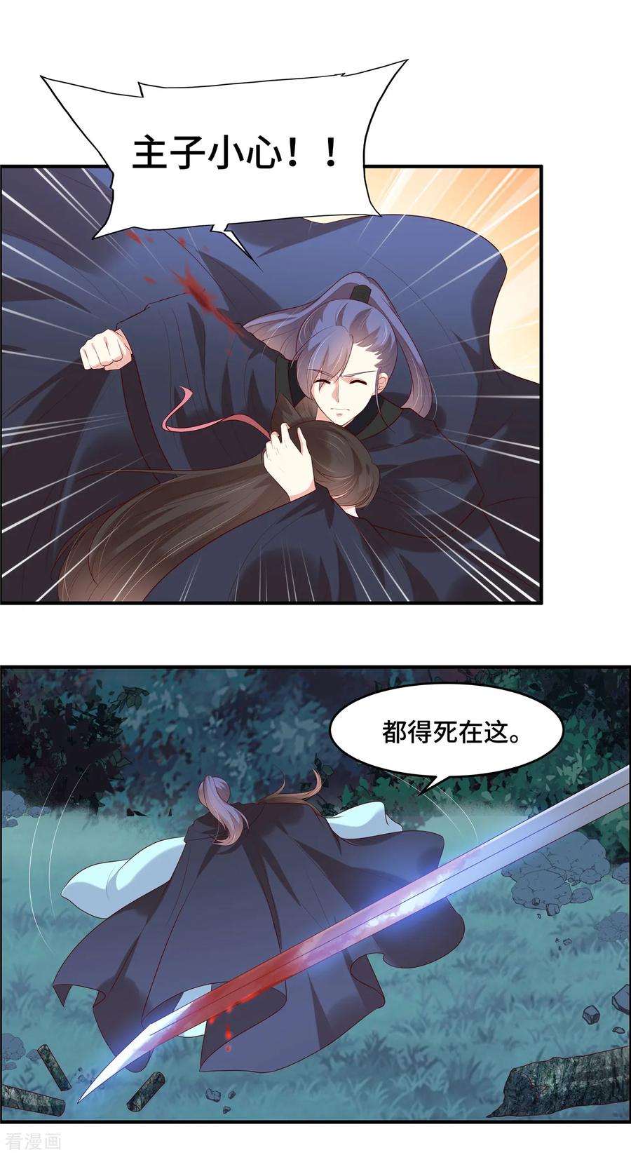 第36话遇袭-你是我的桃花劫-阿柯文化（第8张）