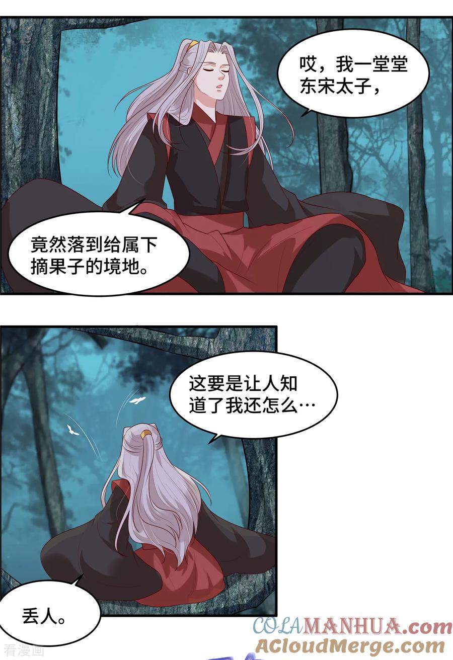 第36话遇袭-你是我的桃花劫-阿柯文化（第5张）