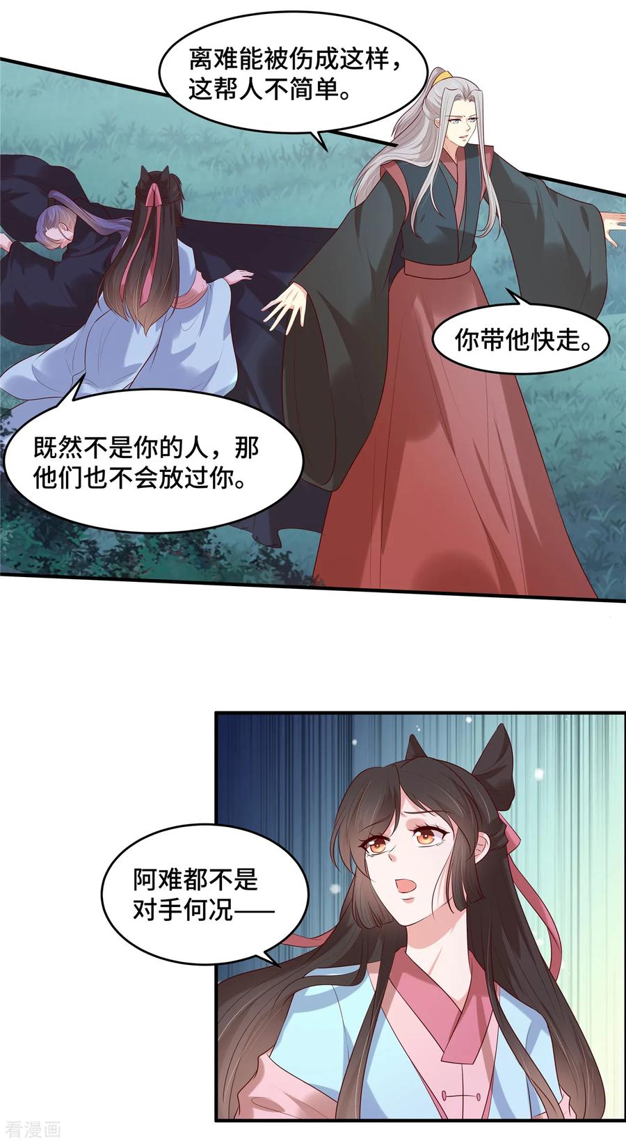 第37话阿难再伤-你是我的桃花劫-阿柯文化（第2张）
