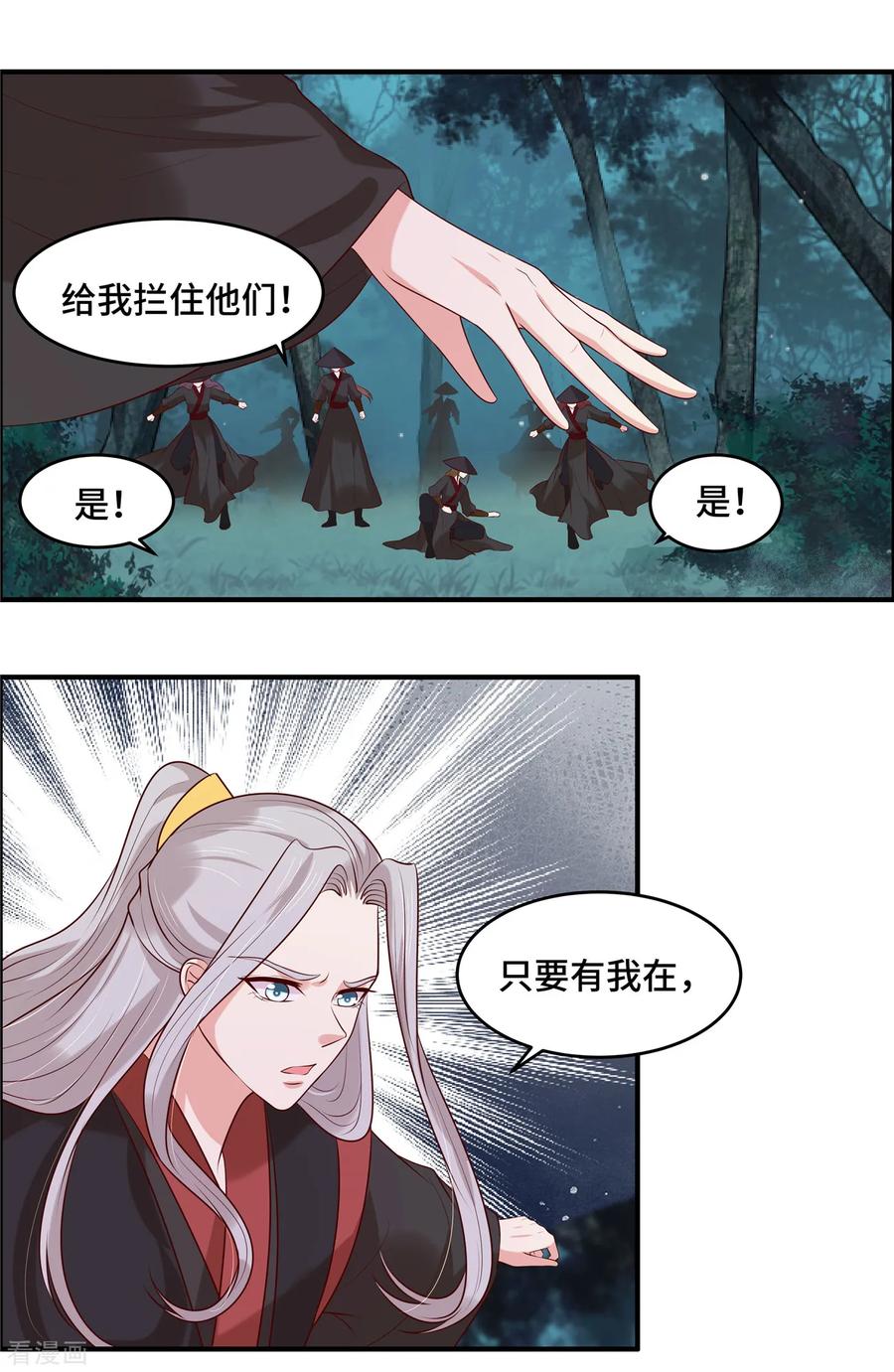 第37话阿难再伤-你是我的桃花劫-阿柯文化（第4张）