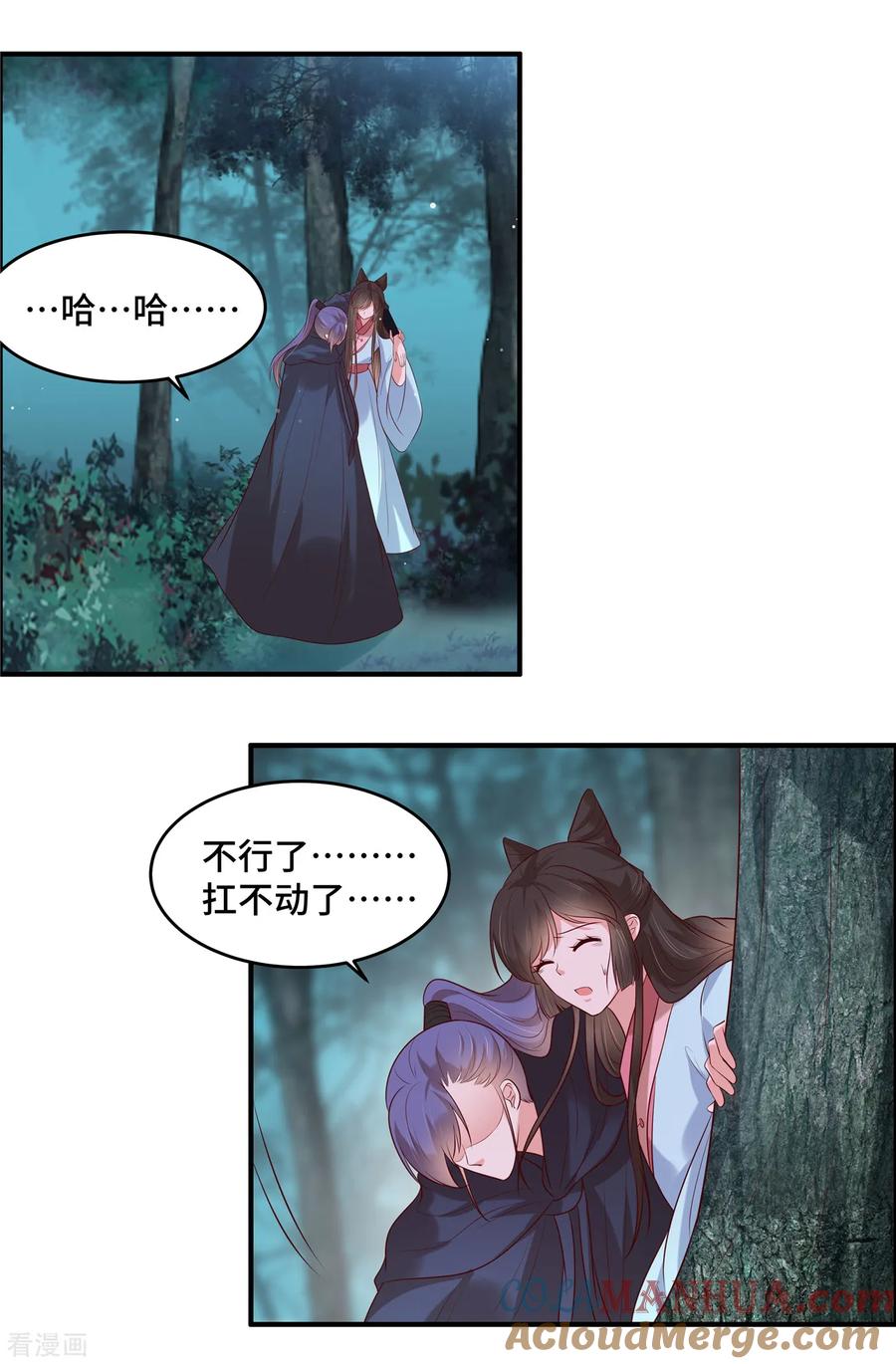第37话阿难再伤-你是我的桃花劫-阿柯文化（第7张）