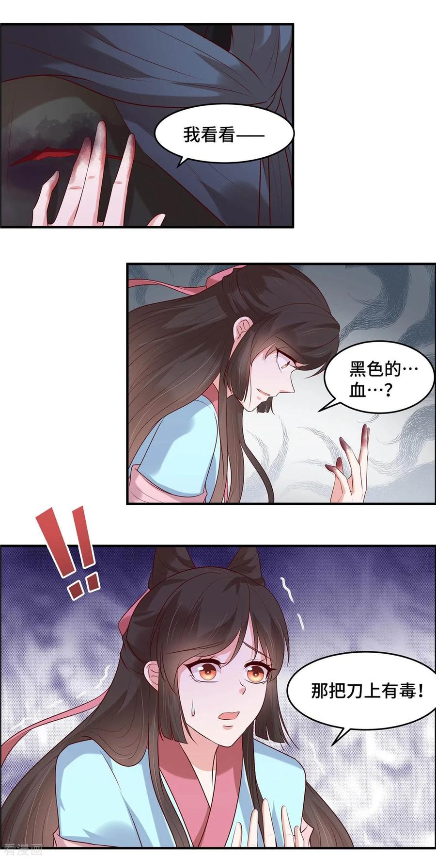 第37话阿难再伤-你是我的桃花劫-阿柯文化（第10张）