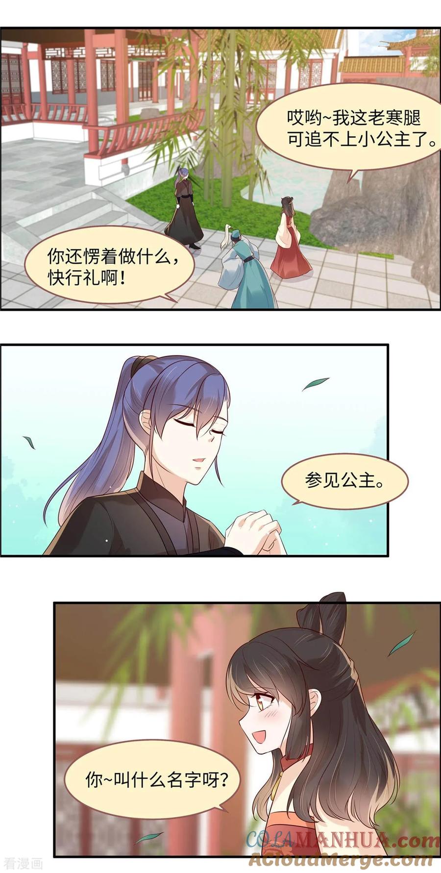 第38话小东西你醒了-你是我的桃花劫-阿柯文化（第6张）